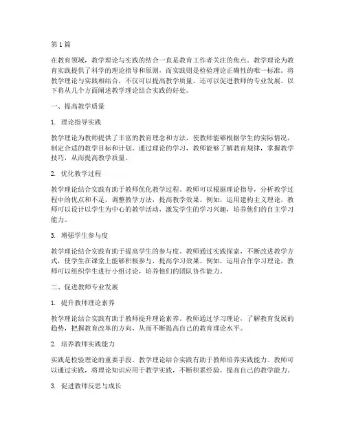 教学理论结合实践的好处(3篇)