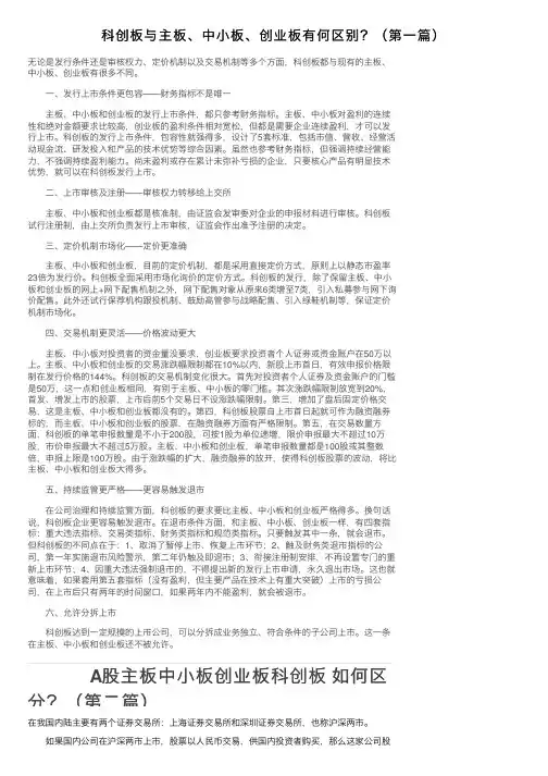科创板与主板、中小板、创业板有何区别？（第一篇）