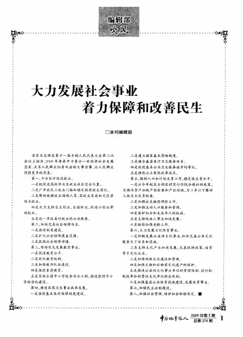 大力发展社会事业着力保障和改善民生