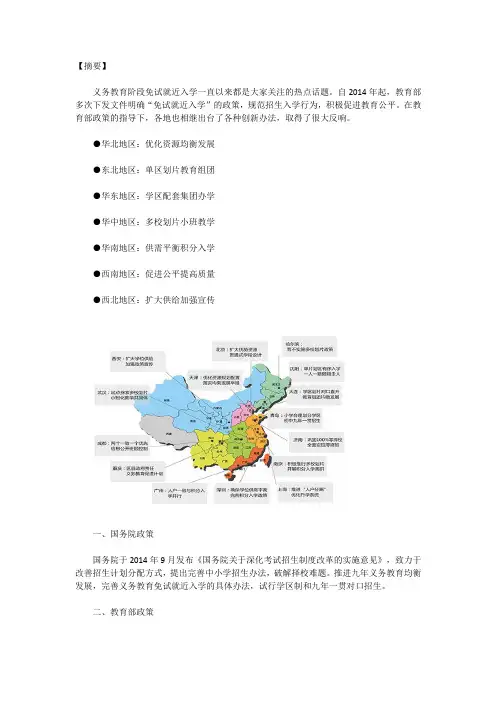 2016年幼升小、小升初各地政策汇总