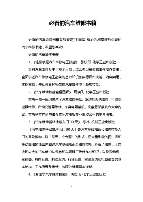 必看的汽车维修书籍