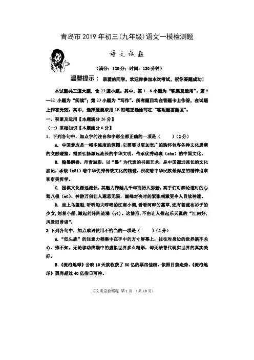 青岛市2019年初三九年级语文一模检测题