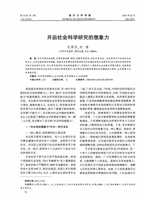 开启社会科学研究的想象力