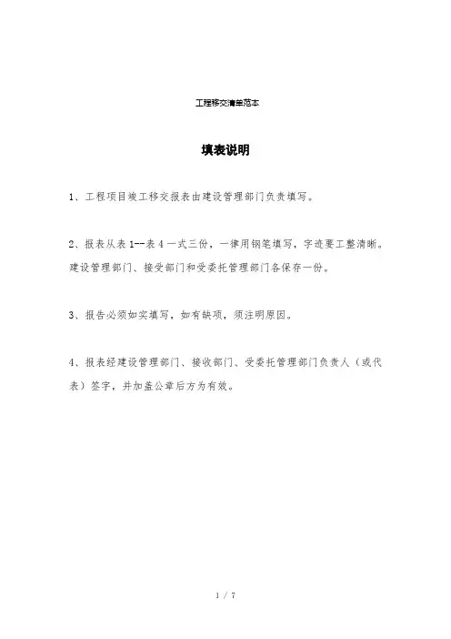 工程移交清单范本