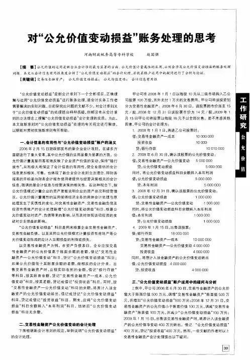 对“公允价值变动损益”账务处理的思考