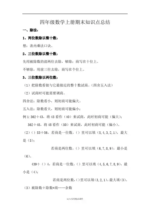 苏教版四年级上册数学知识点总结