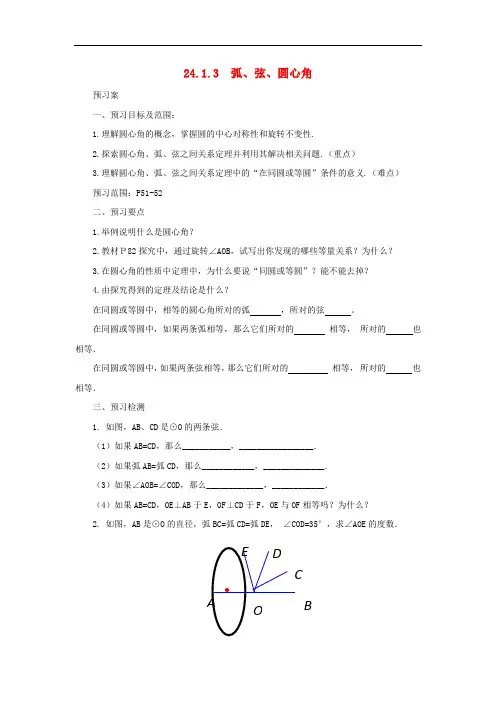 [初中数学]九年级数学上册全一册导学案(45份) 人教版29