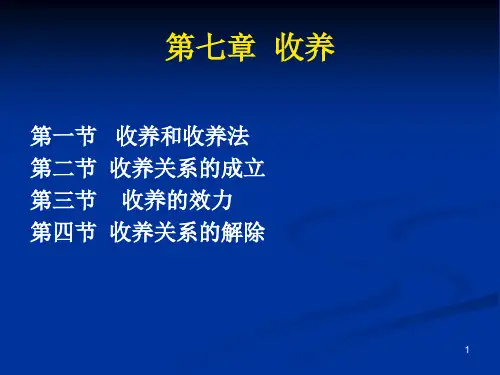 收养