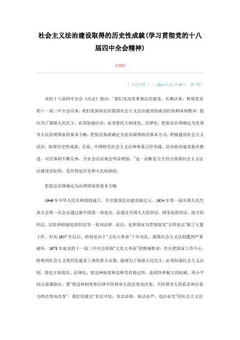 社会主义法治建设取得的历史性成就