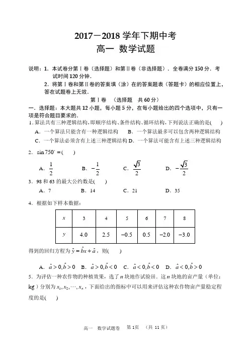 河南省郑州市第一中学2017-2018学年高一下学期期中考试数学试题