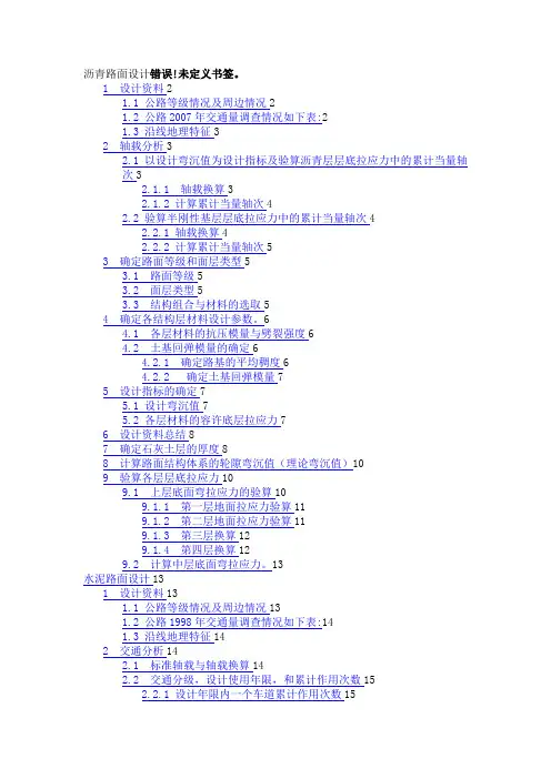 (完整版)沥青路面工程课程设计计算书