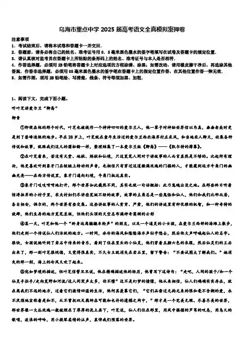 乌海市重点中学2025届高考语文全真模拟密押卷含解析