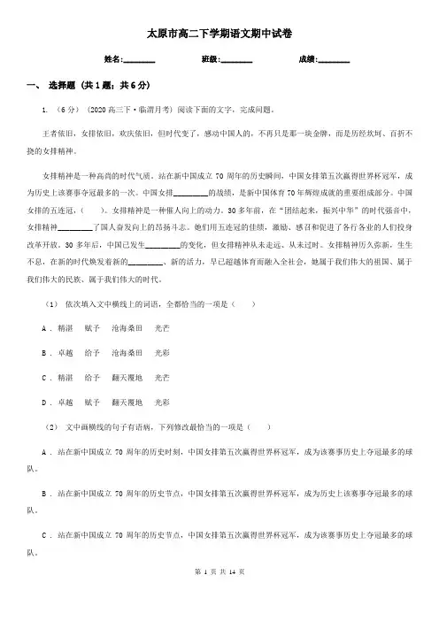 太原市高二下学期语文期中试卷