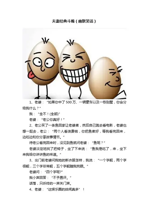 夫妻经典斗嘴（幽默笑话）