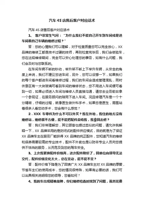 汽车4S店售后客户对应话术