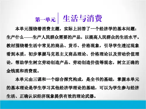 2018-2019学年高一政治(人教版)必修一课件：第一单元 生活与消费 第一课 第一框