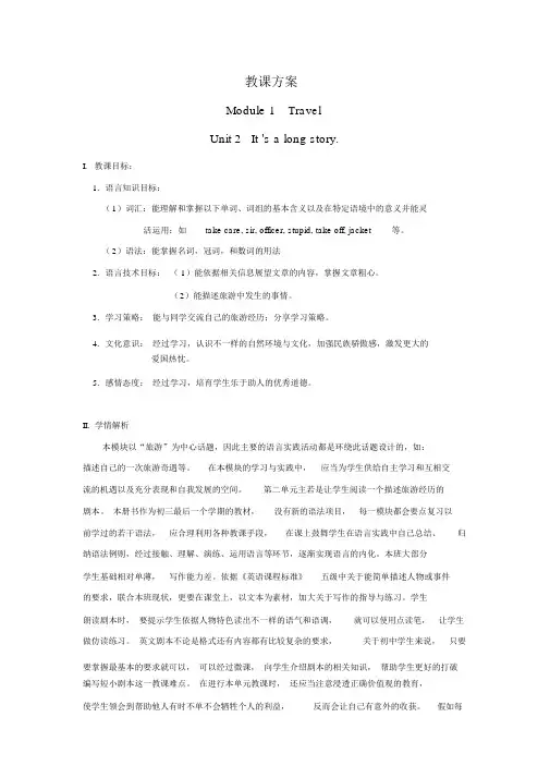 外研版英语九年级下册Module1Unit2Itx27salongstory.课程教学