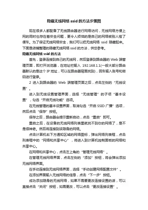 隐藏无线网络ssid的方法步骤图