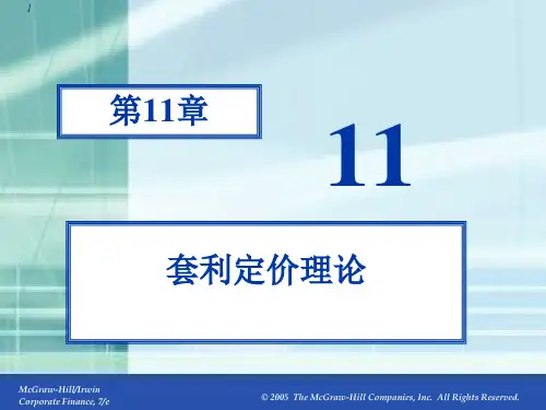 公司财务之套利定价理论(ppt 27页)