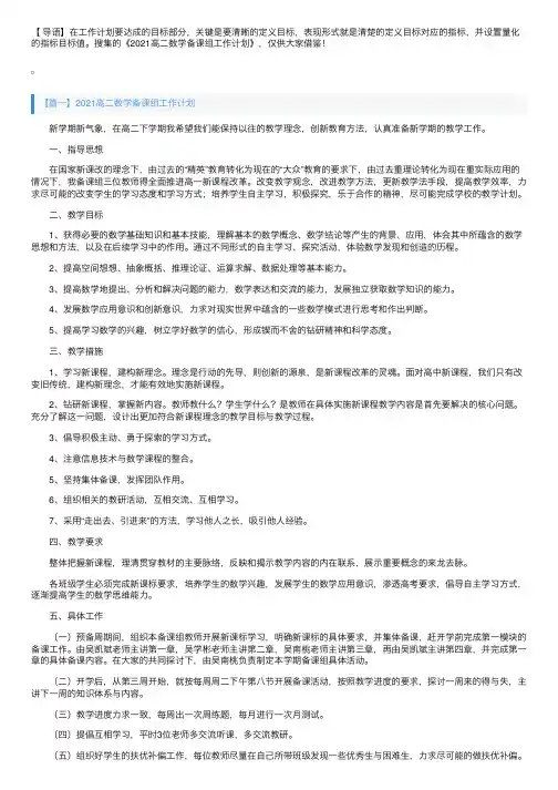 2021高二数学备课组工作计划
