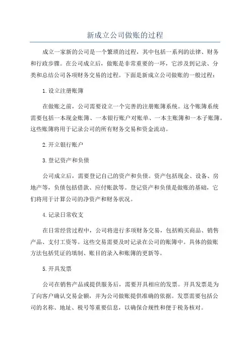 新成立公司做账的过程