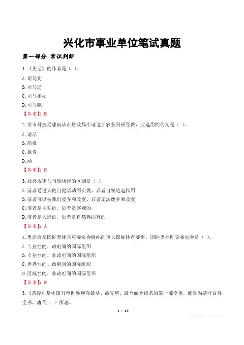 兴化市事业单位笔试真题