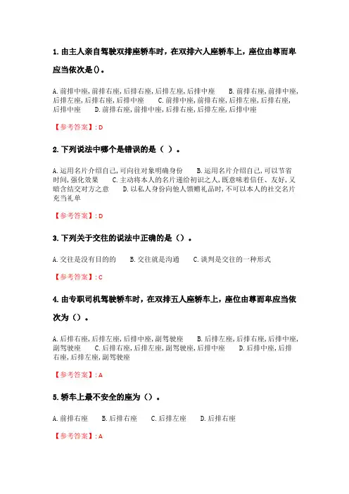 奥鹏6月-9月东财《人际沟通与交往艺术》单元作业三_5.doc