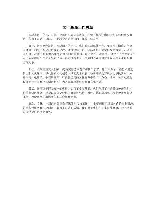 文广新局工作总结