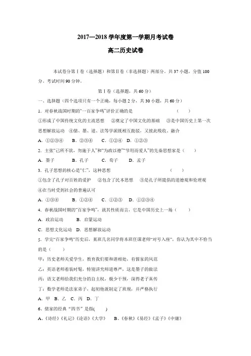 级中学17—18学年上学期高二9月月考考试历史试题(附答案)