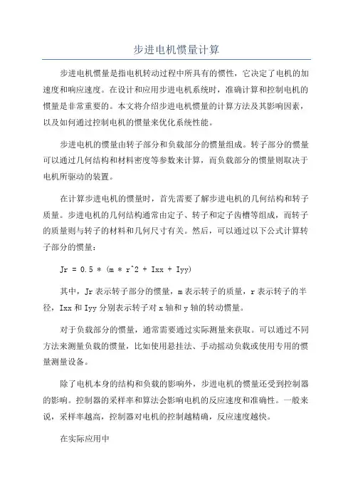 步进电机惯量计算