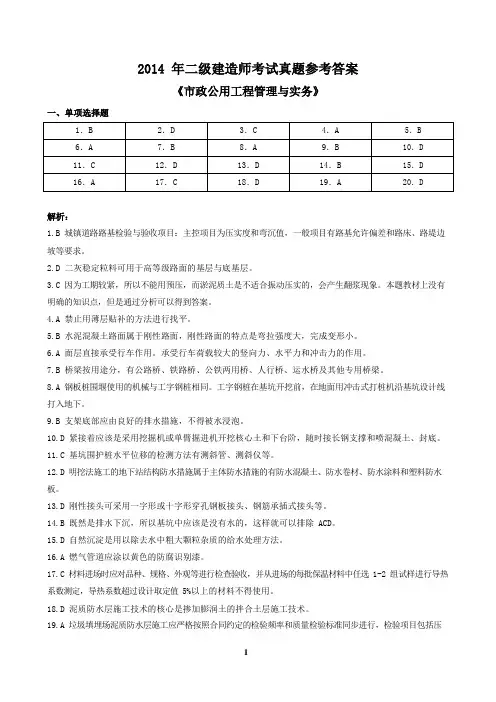 2014年二级建造师考试详细解析(市政公用工程管理及实务)