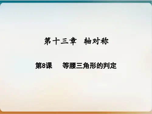 初中数学《等腰三角形》ppt北师大版3