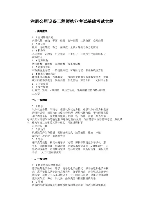 注册公用设备工程师执业考试基础考试大纲
