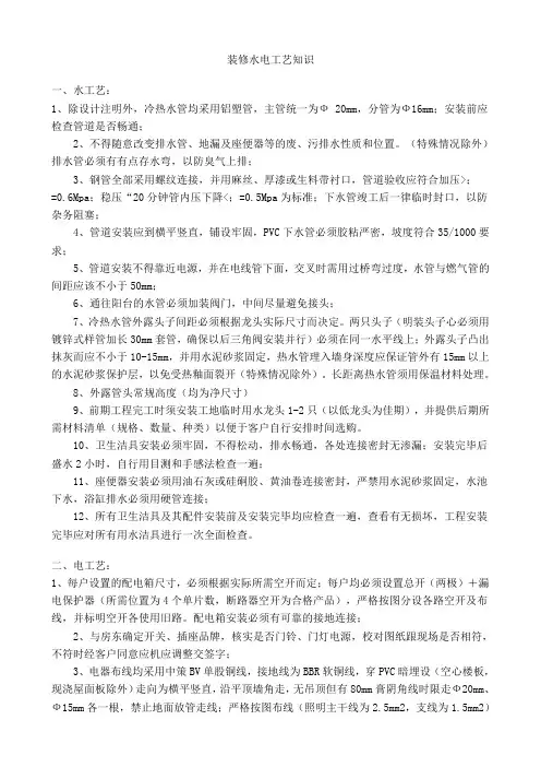 装修工艺知识