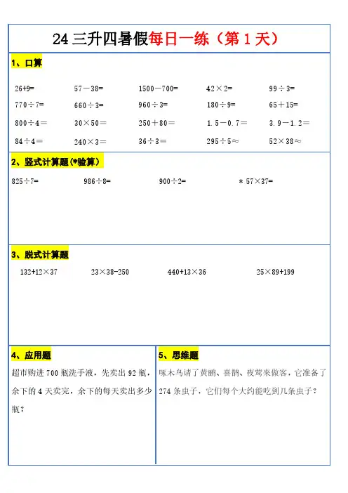 三升四数学24版《30天暑假作业》每日一练