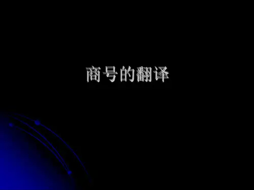 商号的翻译