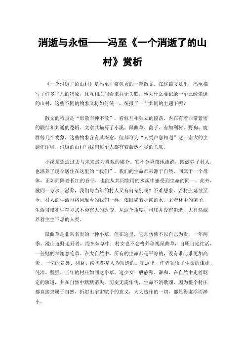 消逝与永恒——冯至《一个消逝了的山村》赏析