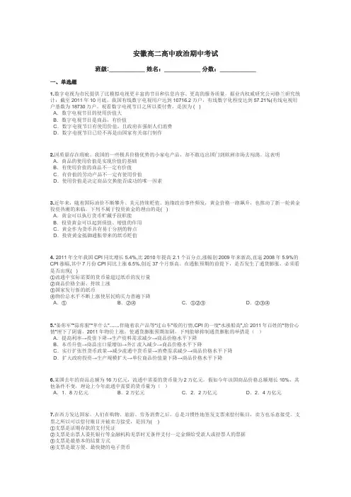 安徽高二高中政治期中考试带答案解析
