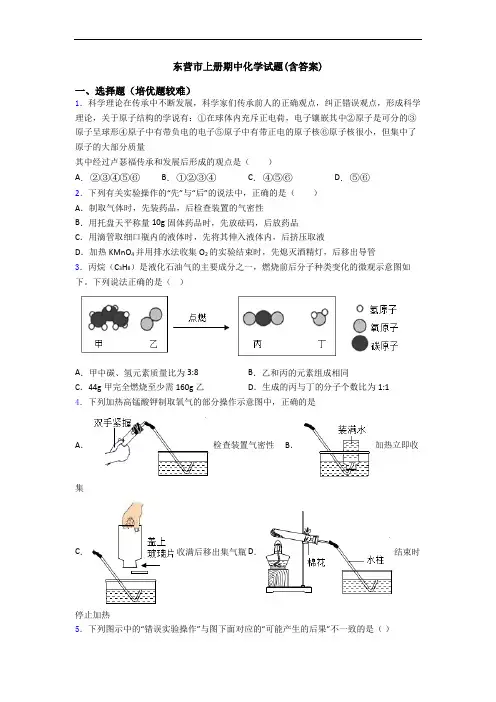 东营市上册期中初三化学试题(含答案)