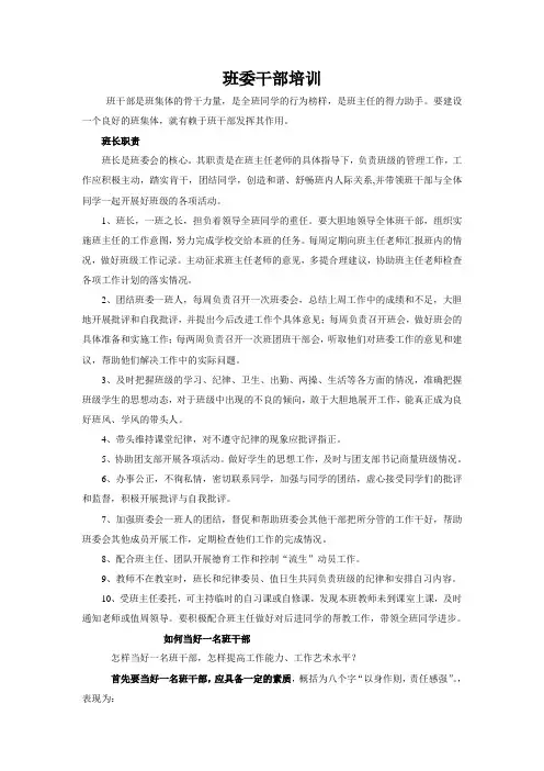 班委干部培训