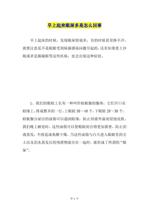 早上起来眼屎多是怎么回事