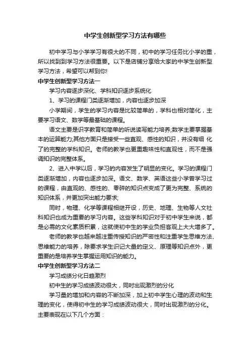 中学生创新型学习方法有哪些