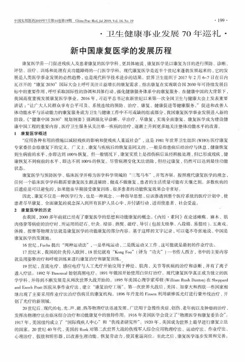 新中国康复医学的发展历程