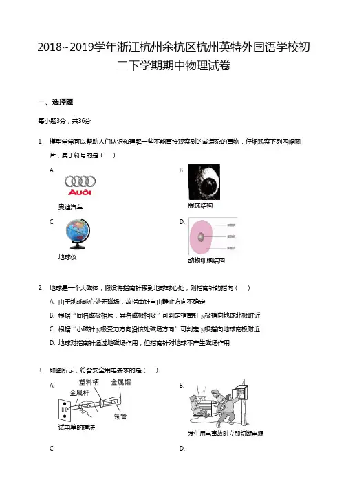 2018-2019年杭州英特外国语学校八年级下学期期中科学试卷(Word版)
