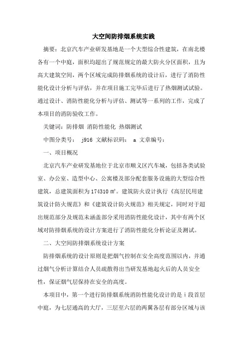 大空间防排烟系统实践