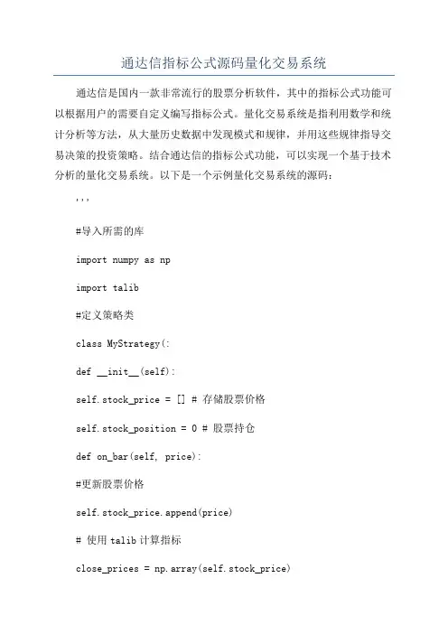 通达信指标公式源码量化交易系统