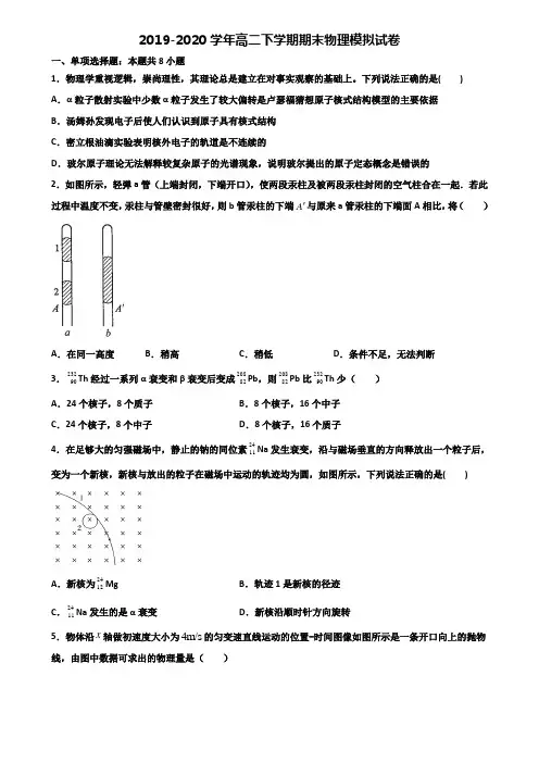 驻马店市名校2019-2020学年高二第二学期期末物理检测试题