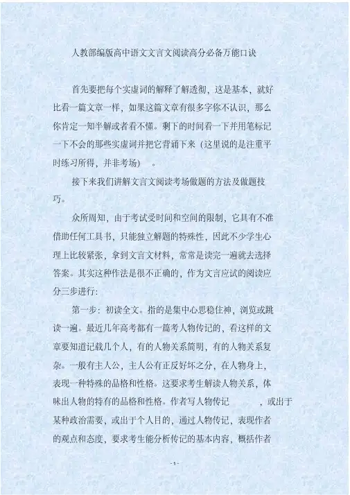 人教部编版高中语文文言文阅读高分必备万能口诀