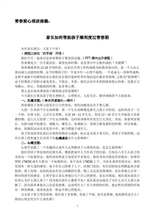 家长如何帮助孩子顺利度过青春期 