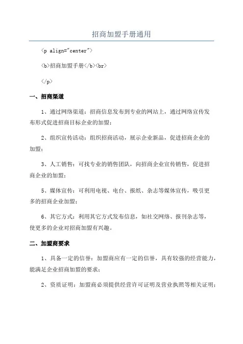 招商加盟手册通用